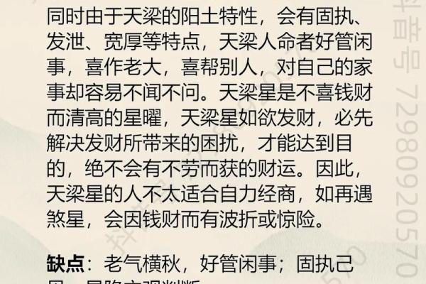 紫薇斗数小土
