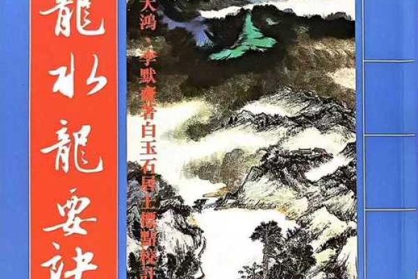 龙的风水_民间说年景有几龙治水