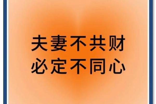 八字夫妻财