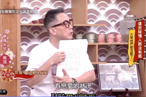 台湾算命准