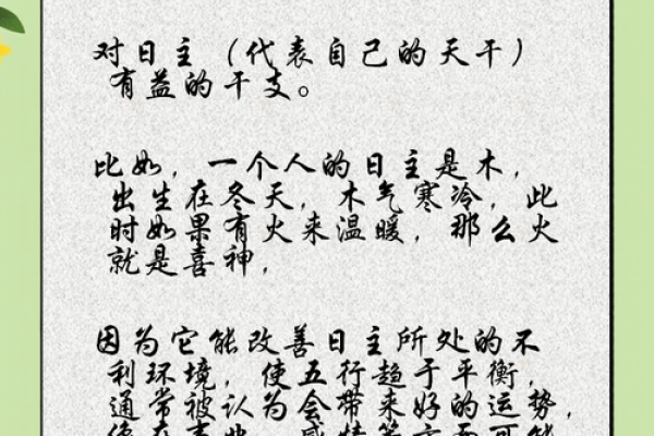 八字用神和喜神的区别