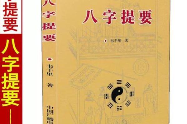 八字提要己
