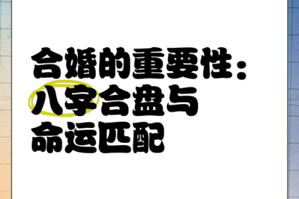 八字匹配