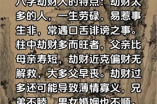 八字中劫