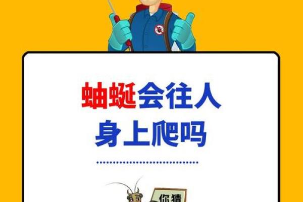 蚰蜒风水之说