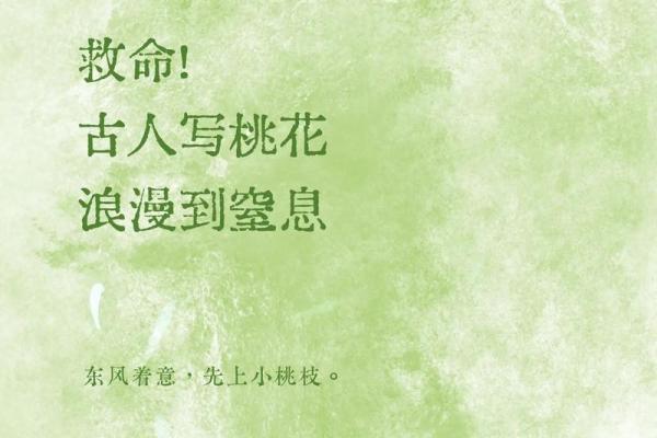 桃花风水_古人想告诉我们什么道理