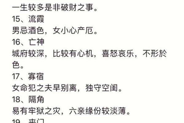 八字神煞大全 查八字神煞大全易吉凶