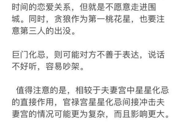 紫薇斗数夫妻天才