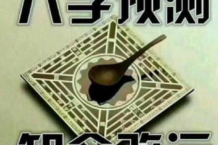 八字算命最准