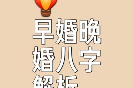 八字看结婚时间