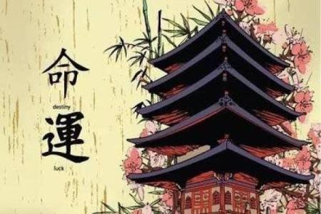 八字咸池