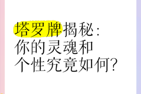 塔罗测试-你的命定良缘 你命定的那个人是谁