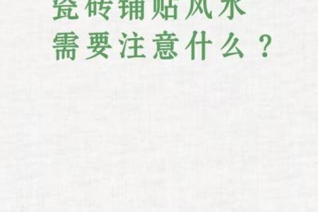地板铺装需要注意这些风水问题