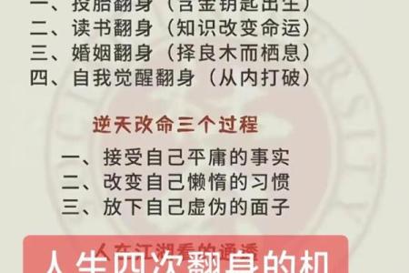 如何改变自己的八字命运