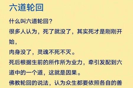 算命占六世轮回中的佛道