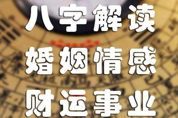 爱情八字算命