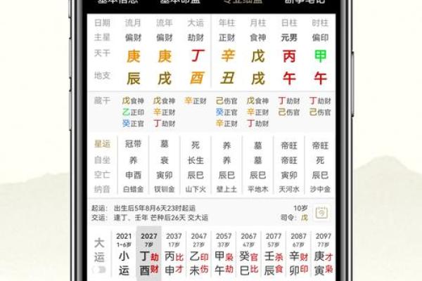 铁板神数免费算命软件