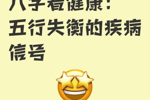 八字五行失衡