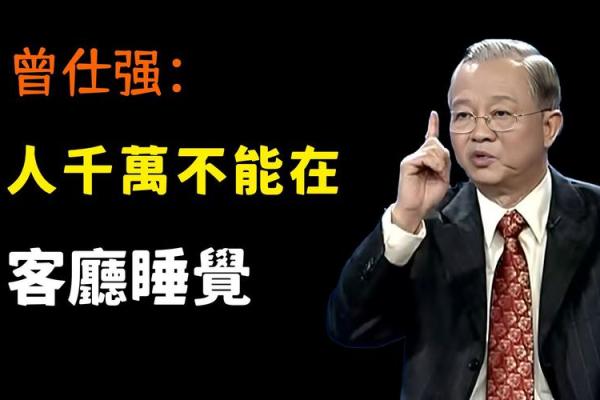 曾仕强说算命要不要信
