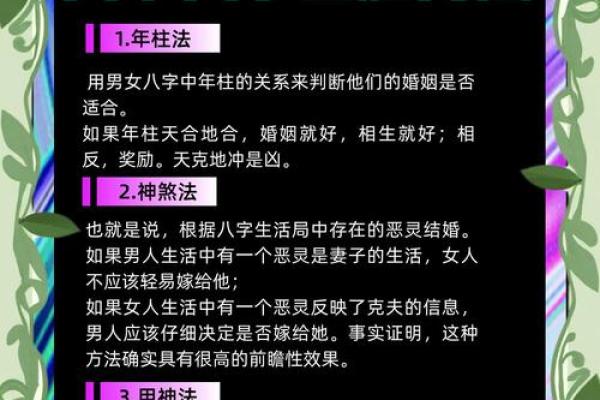 免费生辰八字看婚姻超准 八字合婚