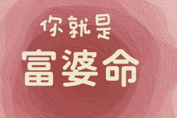 生日尾数是几的女人是富婆命 富婆的八字特征