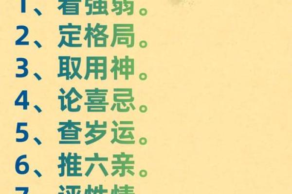 详解八字
