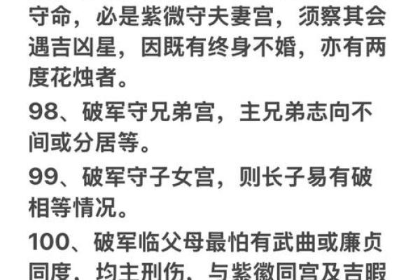 紫薇斗数夫官线