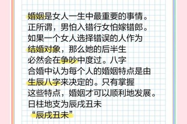 最适合结婚的八字合婚指南