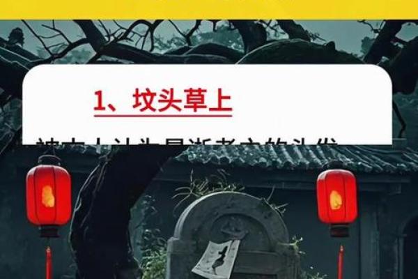 风水鬼故事之坟头怪树