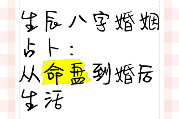 生辰八字测婚姻