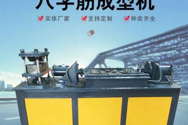 八字钢筋