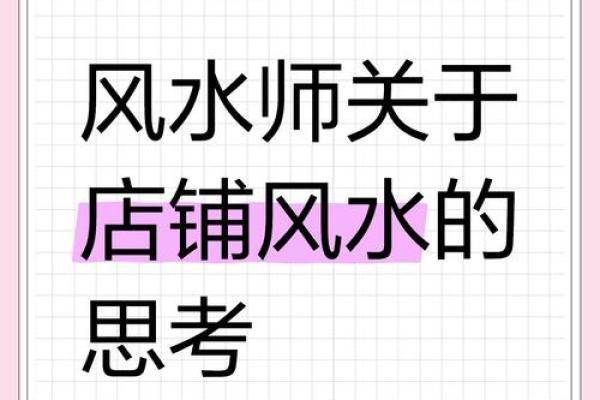 商铺赚钱有什么风水秘密？