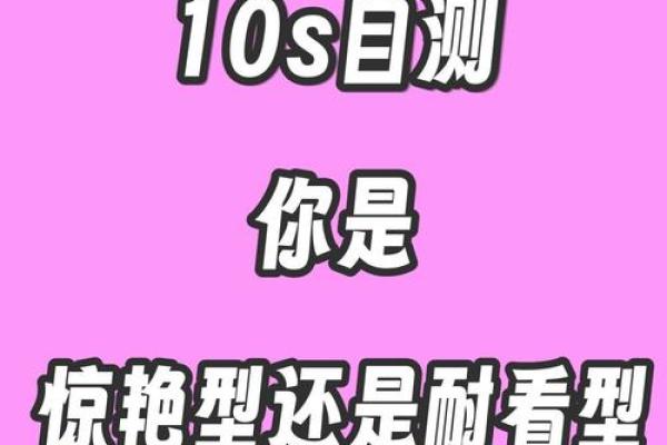 测试自己是否单纯