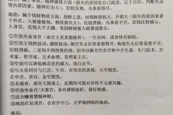 紫微斗数疾厄宫地空