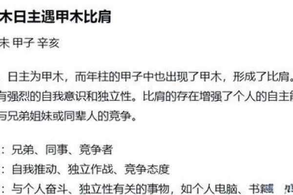 八字里有比肩是什么命