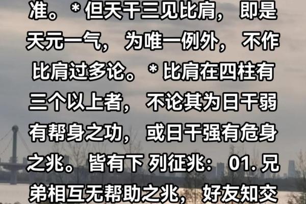 八字里有比肩是什么命