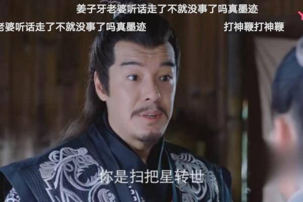 姜子牙紫薇斗数