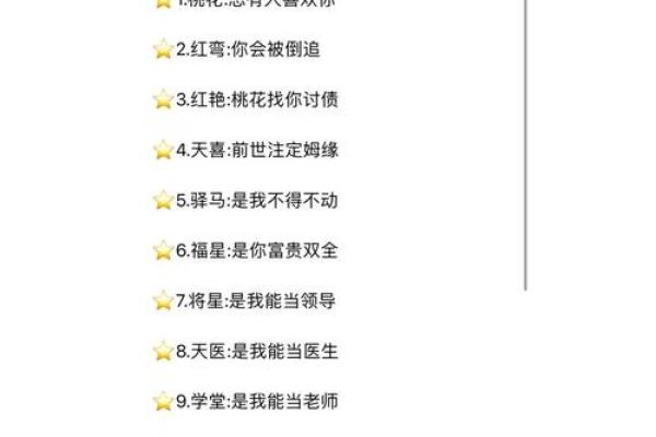 看八字断桃花运