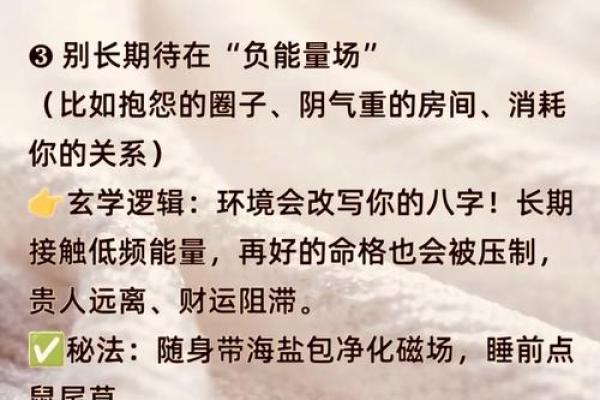 “八字带厄，如何化解？厄运翻转，幸福常在！”