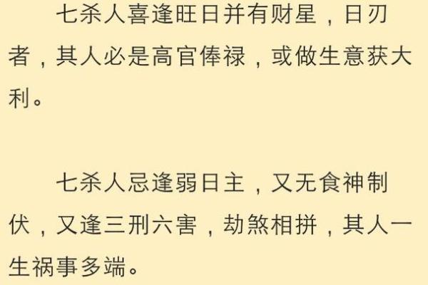 八字七杀的意思详解：流年逢七杀祸事多