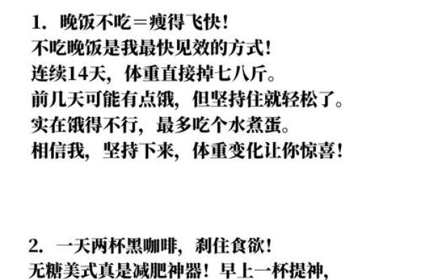 减肥的八字