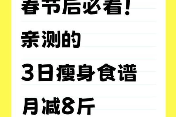减肥的八字