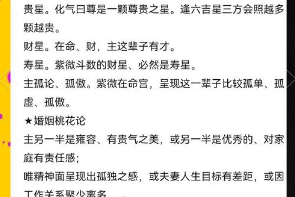 紫薇斗数吉星