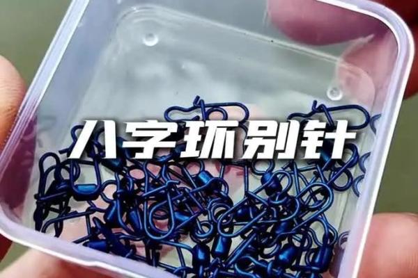 八字悬针