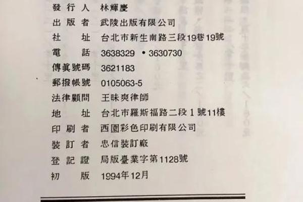 谢武滕论八字