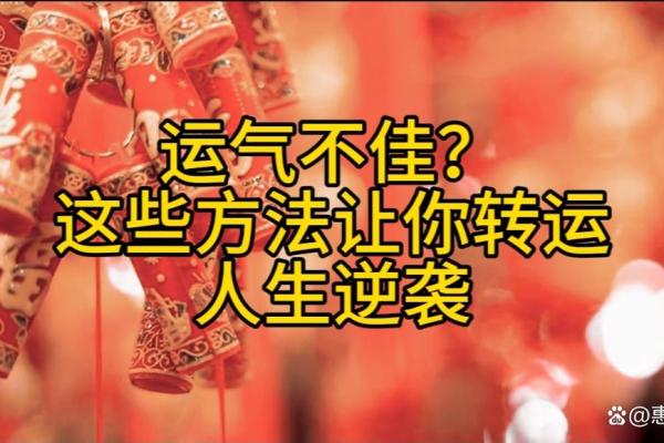 通过风水改运，提升人生事业运