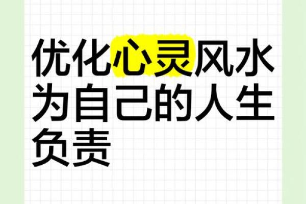 通过风水改运，提升人生事业运