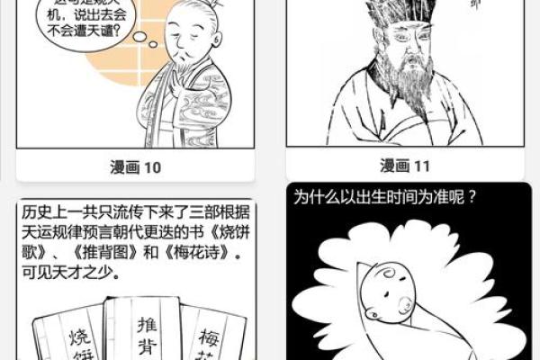 漫画八字命理