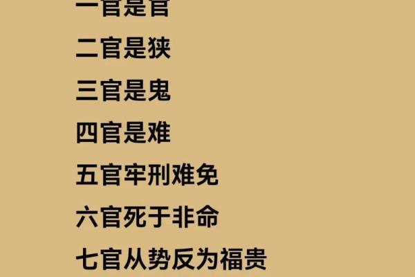 八字三官