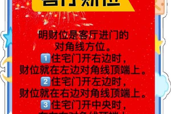 风水财位要避免的问题